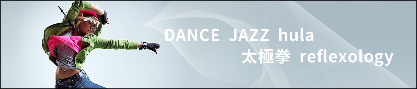 DANCE JAZZ hula 太極拳 reflexology